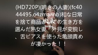 (HD720P)(啼きの人妻)(fc4044495.o4zmaanb)和な日常を捨て商品としての生き方を選んだ熟女妻　外見が変貌し、舌ピアスを使った亀頭責めが凄かった！！