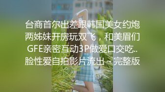 台商首尔出差跟韩国美女约炮两姊妹开房玩双飞，和美眉们GFE亲密互动3P做爱口交吃..脸性爱自拍影片流出～完整版