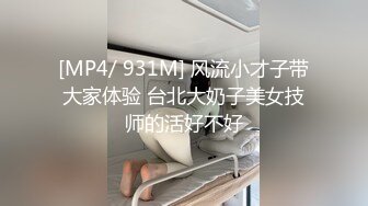 [MP4/ 931M] 风流小才子带大家体验 台北大奶子美女技师的活好不好