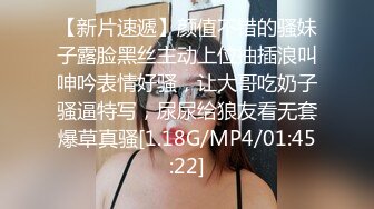 【新片速遞】颜值不错的骚妹子露脸黑丝主动上位抽插浪叫呻吟表情好骚，让大哥吃奶子骚逼特写，尿尿给狼友看无套爆草真骚[1.18G/MP4/01:45:22]