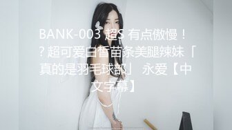 BANK-003 超S 有点傲慢！ ？超可爱白皙苗条美腿辣妹「真的是羽毛球部」 永爱【中文字幕】