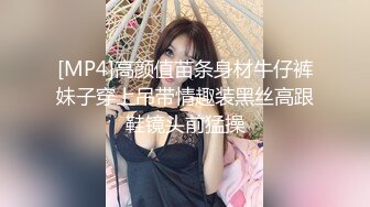 [MP4]高颜值苗条身材牛仔裤妹子穿上吊带情趣装黑丝高跟鞋镜头前猛操