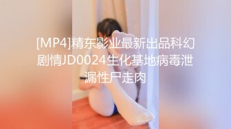 [MP4]精东影业最新出品科幻剧情JD0024生化基地病毒泄漏性尸走肉