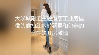 大学城附近主题酒店工业房摄像头偷拍红内裤猛男和包养的学生妹开房激情