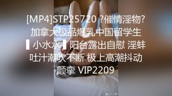 [MP4]STP25720 ?催情淫物? 加拿大极品爆乳中国留学生 ▌小水水 ▌阳台露出自慰 淫蚌吐汁潮吹不断 极上高潮抖动颤挛 VIP2209