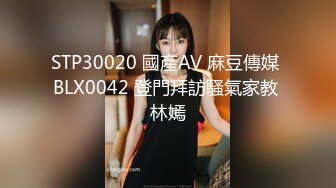 STP30020 國產AV 麻豆傳媒 BLX0042 登門拜訪騷氣家教 林嫣