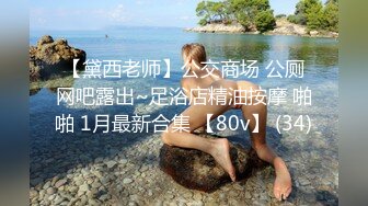 【黛西老师】公交商场 公厕网吧露出~足浴店精油按摩 啪啪 1月最新合集 【80v】 (34)