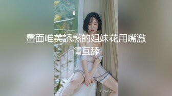 畫面唯美誘惑的姐妹花用嘴激情互舔