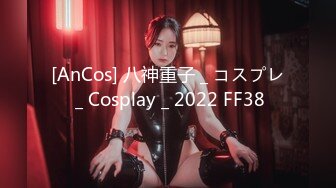 [AnCos] 八神重子 _ コスプレ _ Cosplay _ 2022 FF38