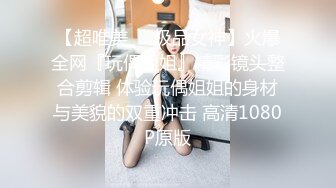 【超唯美❤️极品女神】火爆全网『玩偶姐姐』精彩镜头整合剪辑 体验玩偶姐姐的身材与美貌的双重冲击 高清1080P原版