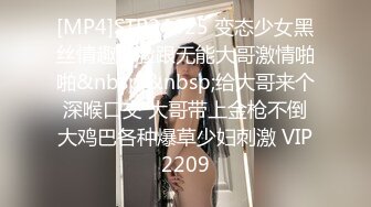 [MP4]STP24425 变态少女黑丝情趣露脸跟无能大哥激情啪啪&nbsp;&nbsp;给大哥来个深喉口交 大哥带上金枪不倒大鸡巴各种爆草少妇刺激 VIP2209