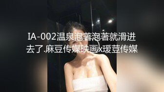 IA-002温泉泡著泡著就滑进去了.麻豆传媒映画x瑷荳传媒