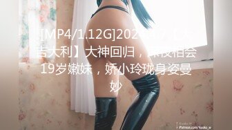 [MP4/1.12G]2024.4.7【大吉大利】大神回归，深夜相会19岁嫩妹，娇小玲珑身姿曼妙