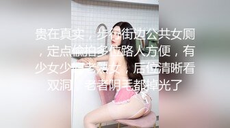 贵在真实，步行街边公共女厕，定点偸拍多位路人方便，有少女少妇老熟女，后位清晰看双洞，老者阴毛都掉光了