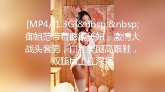 [MP4/ 1.3G]&nbsp;&nbsp;御姐范带着眼镜美妞，激情大战头套男，白丝美腿高跟鞋，双腿肩上扛深插