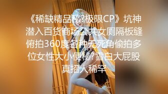 《稀缺精品秘?极限CP》坑神潜入百货商场公共女厕隔板缝俯拍360度各种无死角偸拍多位女性大小便秘?雪白大屁股真招人稀罕