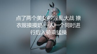 点了两个美女4P淫乱大战 撩衣服摸摸奶 一人一个同时进行后入骑乘猛操