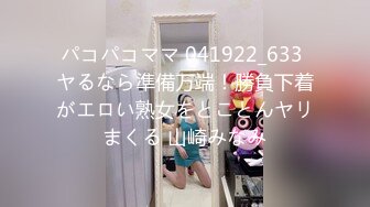 パコパコママ 041922_633 ヤるなら準備万端！勝負下着がエロい熟女をとことんヤリまくる 山崎みなみ