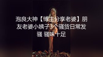 泡良大神【博主分享老婆】朋友老婆小姨子3个骚货日常发骚 骚味十足