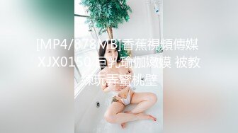 [MP4/878MB]香蕉視頻傳媒 XJX0150 巨乳瑜伽嫩嫫 被教練玩弄蜜桃壁