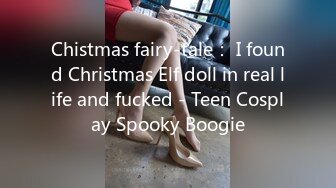 Chistmas fairy-tale： I found Christmas Elf doll in real life and fucked - Teen Cosplay Spooky Boogie