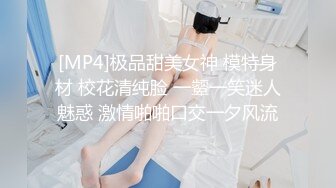 [MP4]极品甜美女神 模特身材 校花清纯脸 一颦一笑迷人魅惑 激情啪啪口交一夕风流