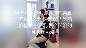 [MP4/ 172M] 漂亮清纯美眉 你怎么这么骚 你喜欢吗 吃鸡上位骑乘 小娇乳 两个凹陷的乳头还可爱