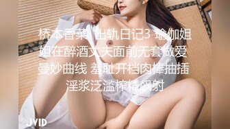 桥本香菜  出轨日记3 瑜伽姐姐在醉酒丈夫面前无套做爱 曼妙曲线 羞耻开档肉棒抽插 淫浆泛滥榨精飙射