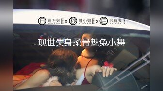 现世失身柔骨魅兔小舞