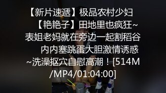 【新片速遞】极品农村少妇❤️【艳艳子】田地里也疯狂~表姐老妈就在旁边一起割稻谷❤️内内塞跳蛋大胆激情诱惑~洗澡抠穴自慰高潮！[514M/MP4/01:04:00]