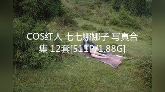 COS红人 七七娜娜子 写真合集 12套[511P/1.88G]