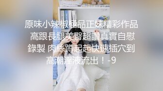 原味小辣椒極品正妹精彩作品 高跟長腿美臀超讚真實自慰錄製 肉絲蹲起起快速插穴到高潮淫液流出！-9