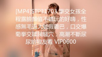 [MP4]STP31703 拳交女孩全程露臉顏值不錯玩的好嗨，性感無毛逼大號假雞巴，口交爆菊拳交蹂躏騷穴，高潮不斷尿尿給狼友看 VIP0600