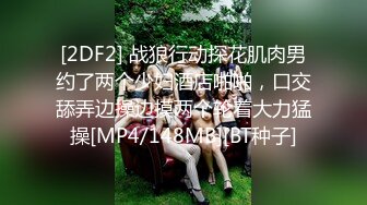 [2DF2] 战狼行动探花肌肉男约了两个少妇酒店啪啪，口交舔弄边操边摸两个轮着大力猛操[MP4/148MB][BT种子]