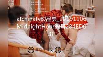 afchinatvBJ品昙_20191106MidnightHour编号284ED03F