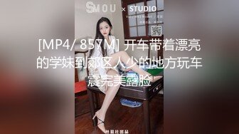 [MP4/ 857M] 开车带着漂亮的学妹到郊区人少的地方玩车震完美露脸