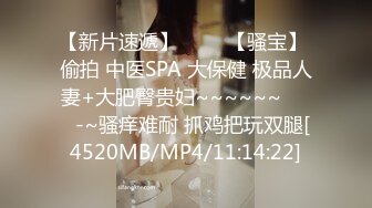 【新片速遞】 ✨✨✨【骚宝】 偷拍 中医SPA 大保健 极品人妻+大肥臀贵妇~~~~~~✨✨✨-~骚痒难耐 抓鸡把玩双腿[4520MB/MP4/11:14:22]