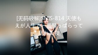 [无码破解]SNIS-814 天使もえが人生で一番酔っぱらって乱れた夜