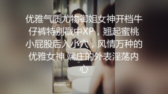 优雅气质尤物御姐女神开档牛仔裤特别戳中XP，翘起蜜桃小屁股后入小穴，风情万种的优雅女神 端庄的外表淫荡内心