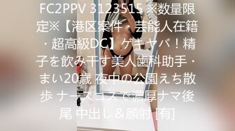 FC2PPV 3123515 ※数量限定※【港区案件・芸能人在籍・超高級DC】ゲキヤバ！精子を飲み干す美人歯科助手・まい20歳 夜中の公園えち散歩 ナースコスで濃厚ナマ後尾 中出し＆顔射 [有]