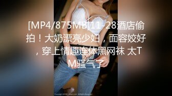 [MP4/875MB]11-28酒店偷拍！大奶漂亮少妇，面容姣好 ，穿上情趣连体黑网袜 太TM骚气了