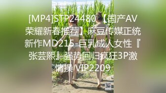 [MP4]STP24480 【国产AV荣耀新春推荐】麻豆传媒正统新作MD215-巨乳成人女性『张芸熙』强势回归疯狂3P激情操 VIP2209