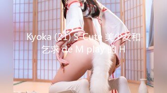 Kyoka (21) S-Cute 美少女和乞求 de M play 的 H