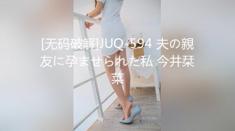 [无码破解]JUQ-594 夫の親友に孕ませられた私 今井栞菜