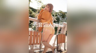 无套后入翘臀